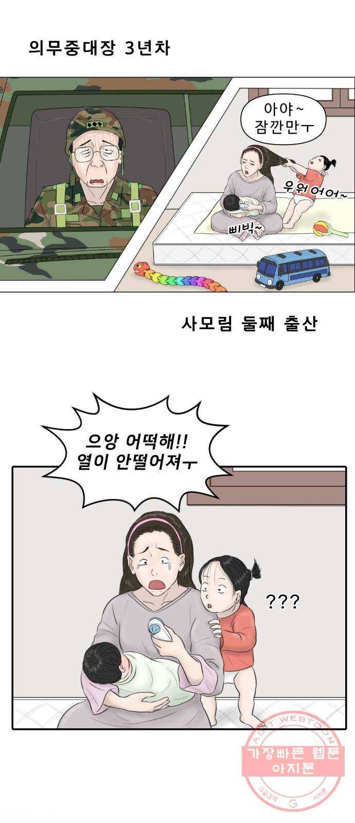 내과 박원장 15화. 결혼 이야기 (3부) 12