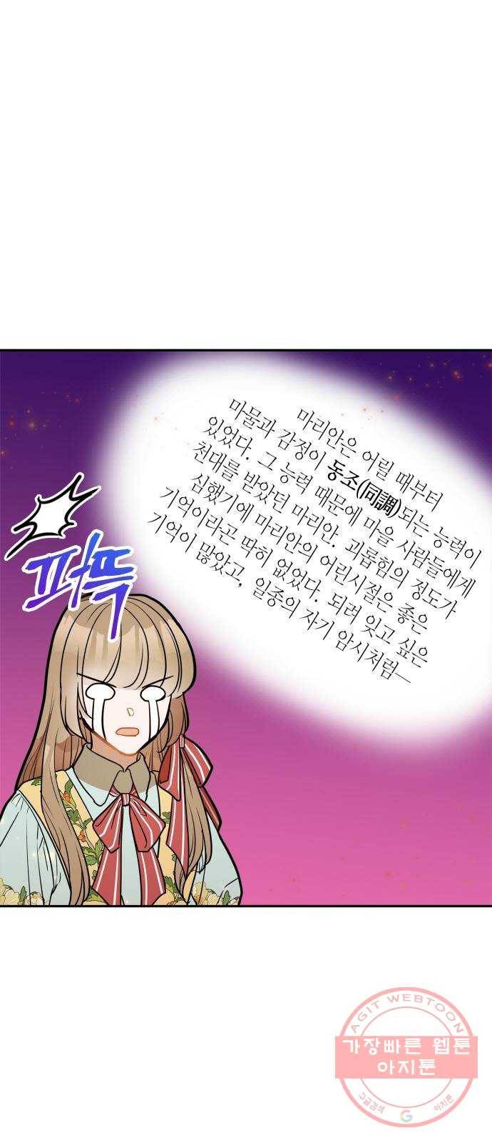 로판 빙의 만화 33화 2