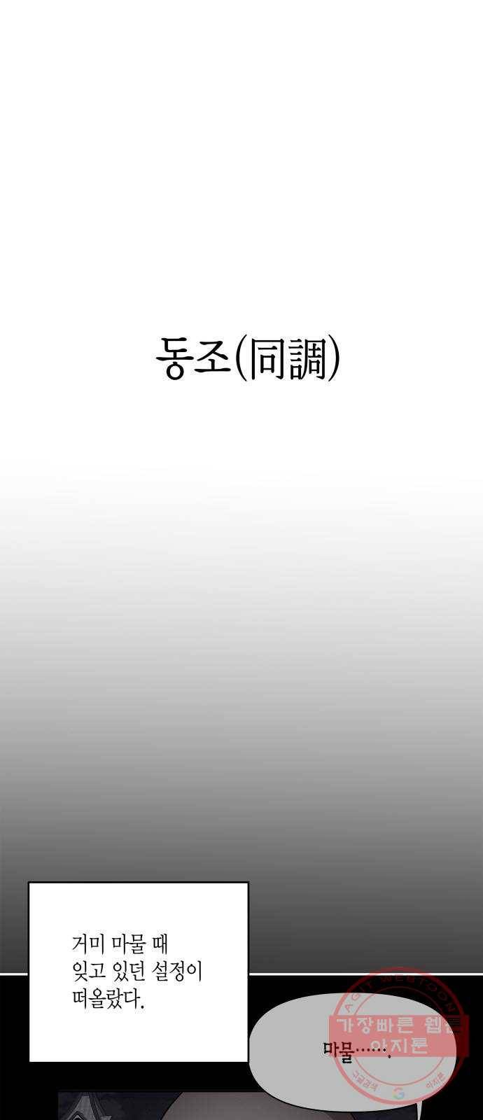 로판 빙의 만화 33화 3