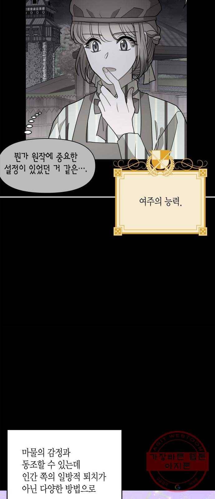 로판 빙의 만화 33화 4