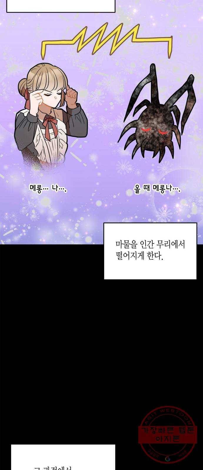 로판 빙의 만화 33화 5