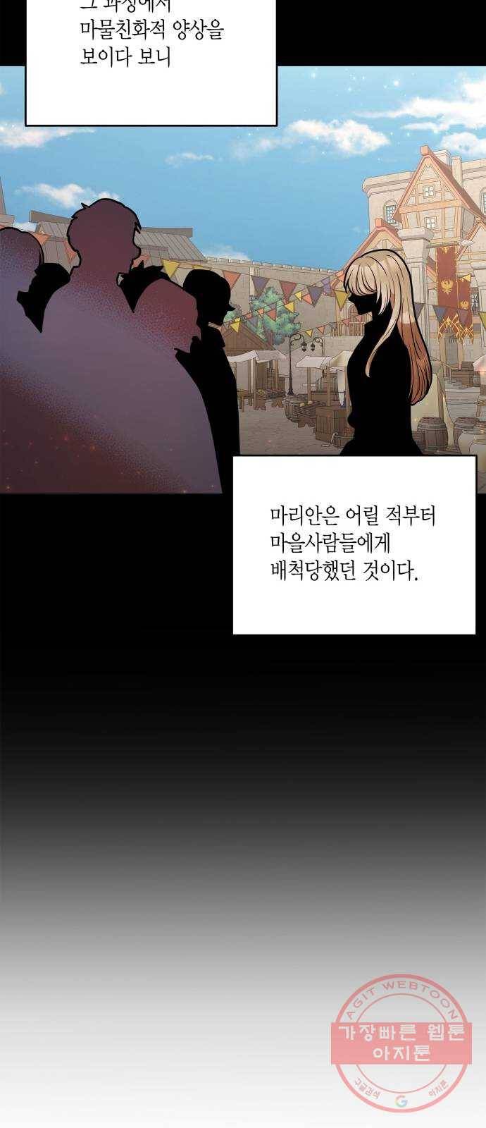 로판 빙의 만화 33화 6