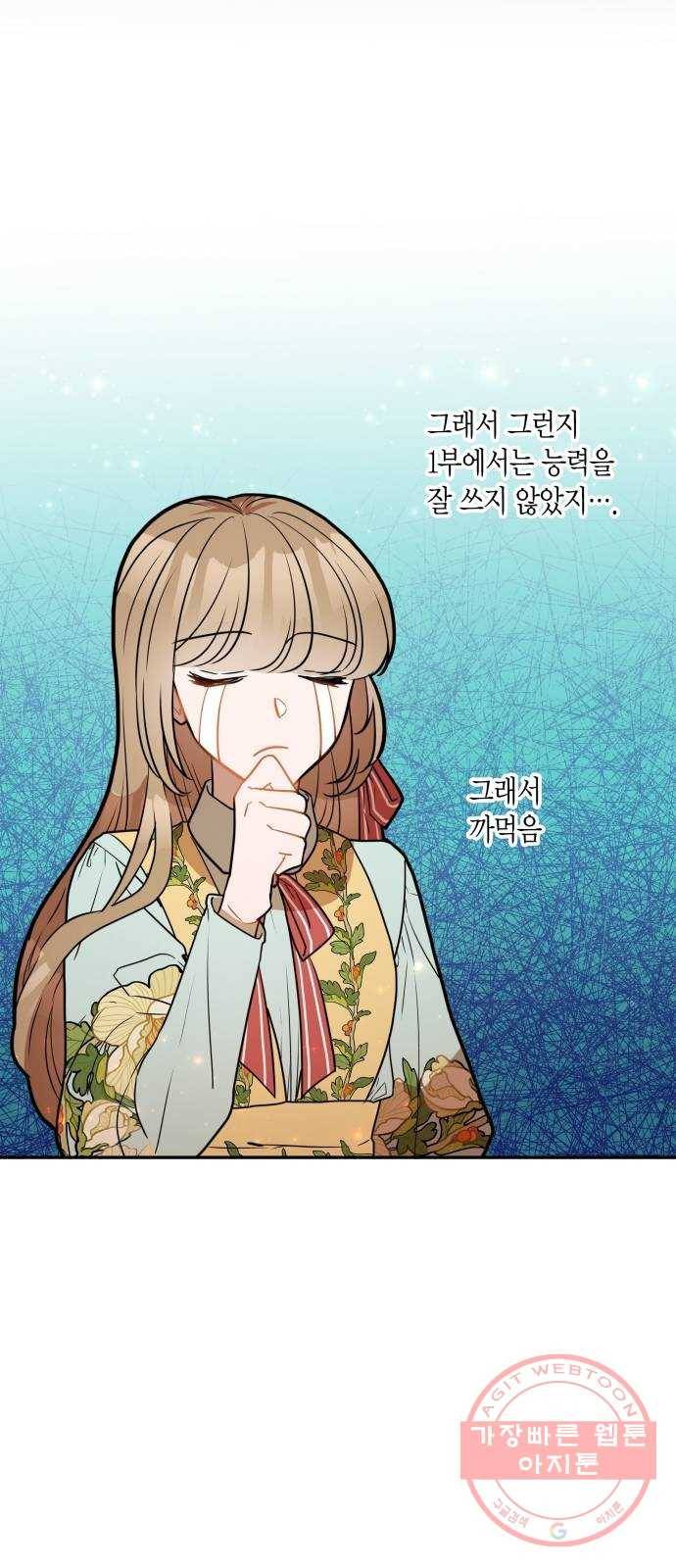로판 빙의 만화 33화 7