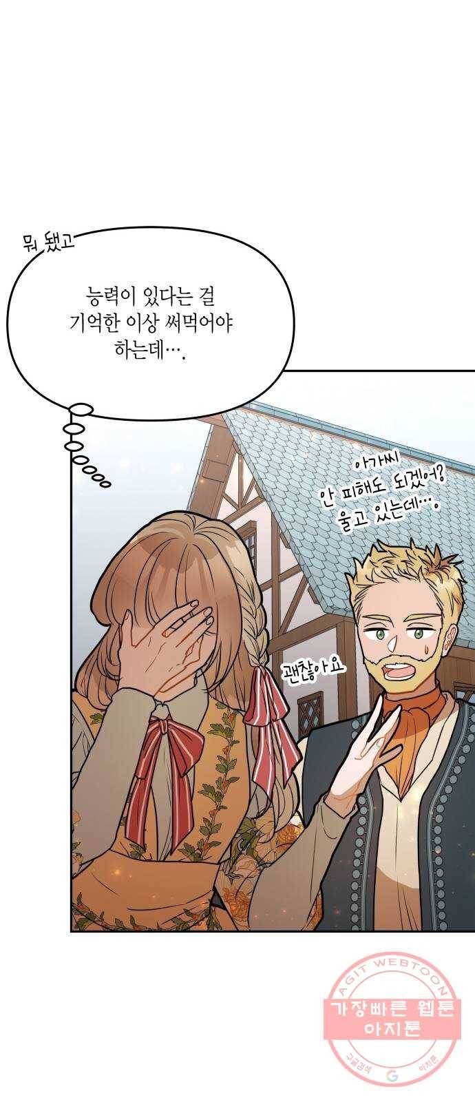 로판 빙의 만화 33화 8