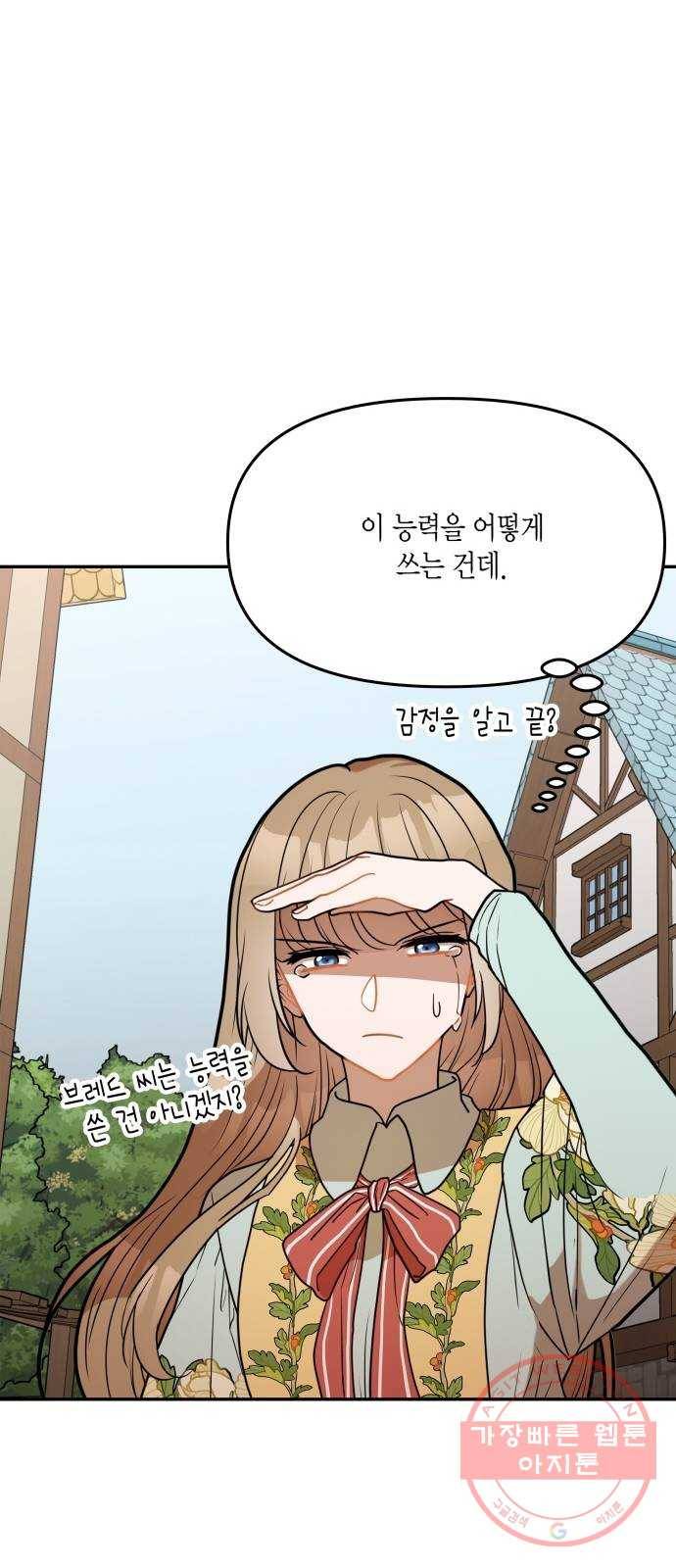 로판 빙의 만화 33화 9