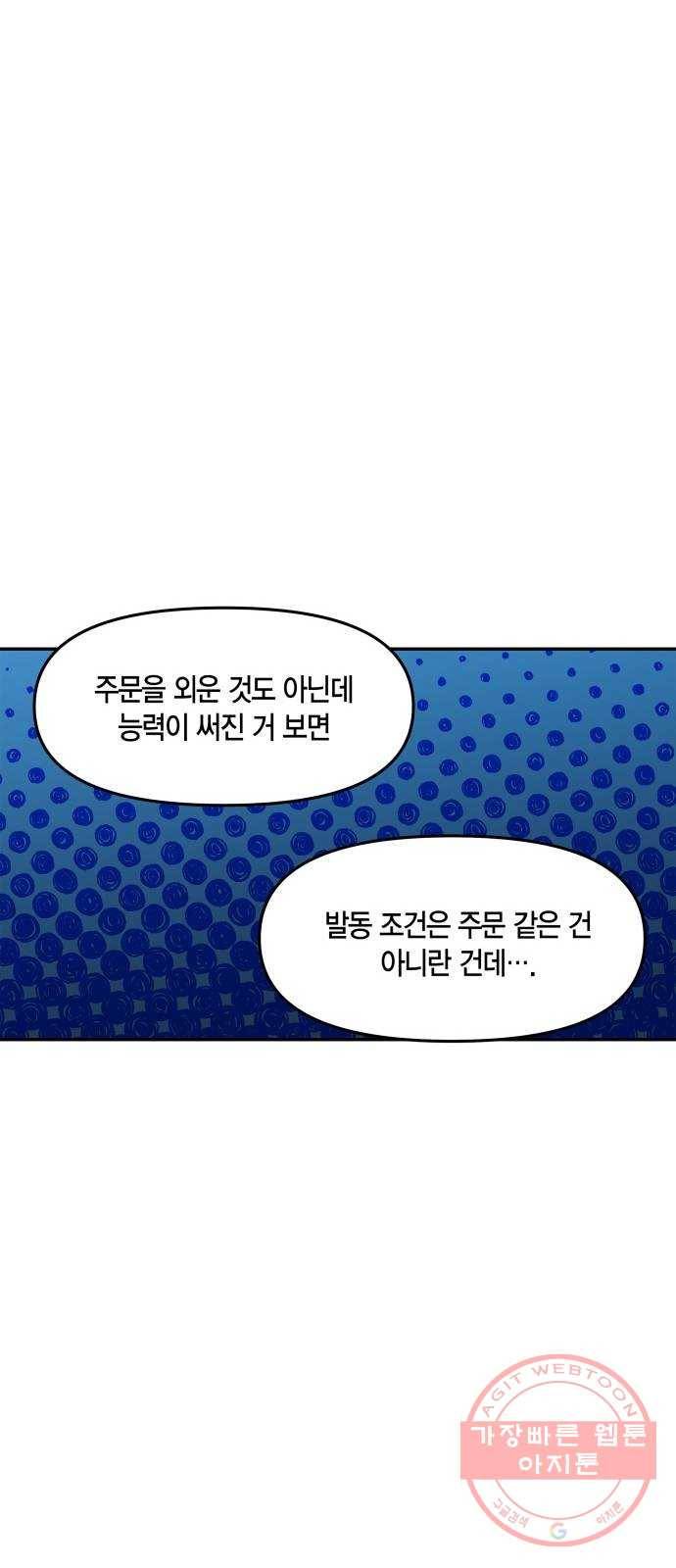 로판 빙의 만화 33화 10