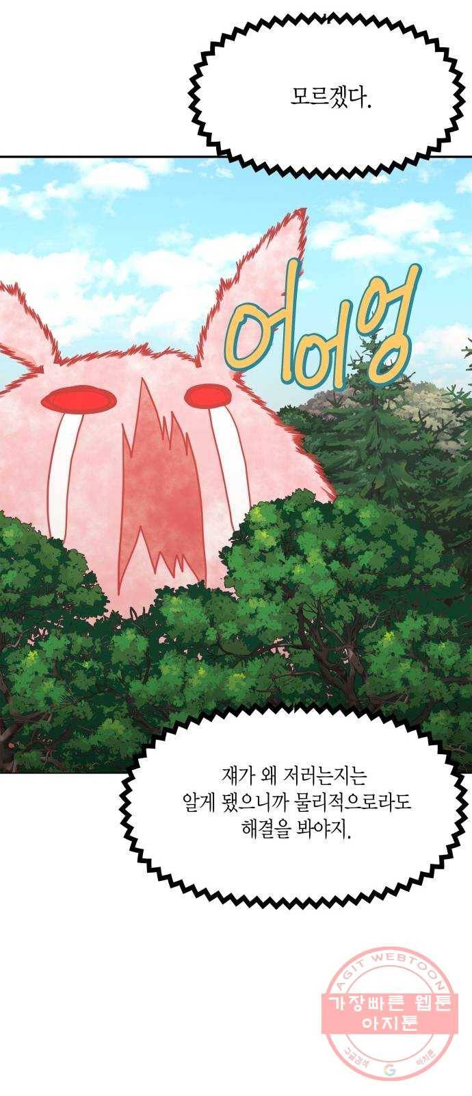 로판 빙의 만화 33화 11