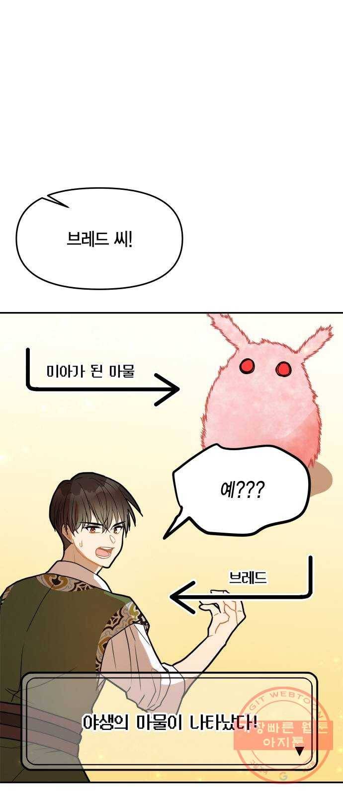 로판 빙의 만화 33화 12