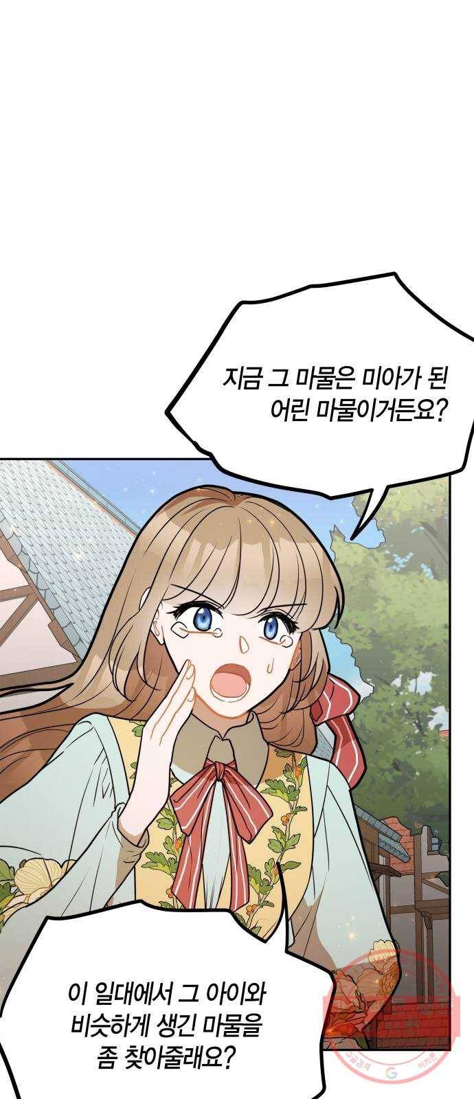 로판 빙의 만화 33화 13