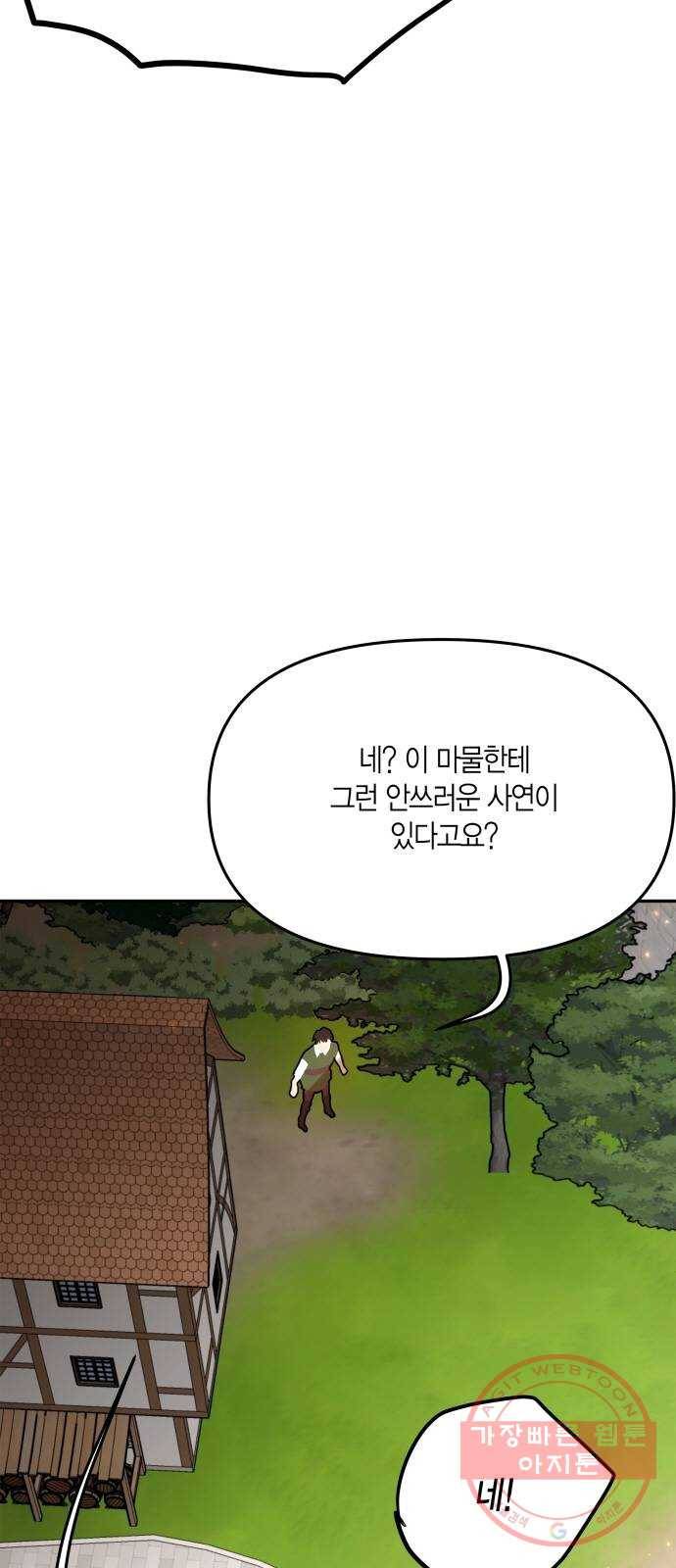 로판 빙의 만화 33화 14