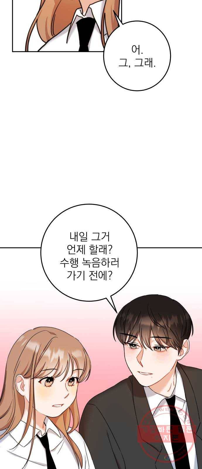 빨간맛 로맨스 25화 3