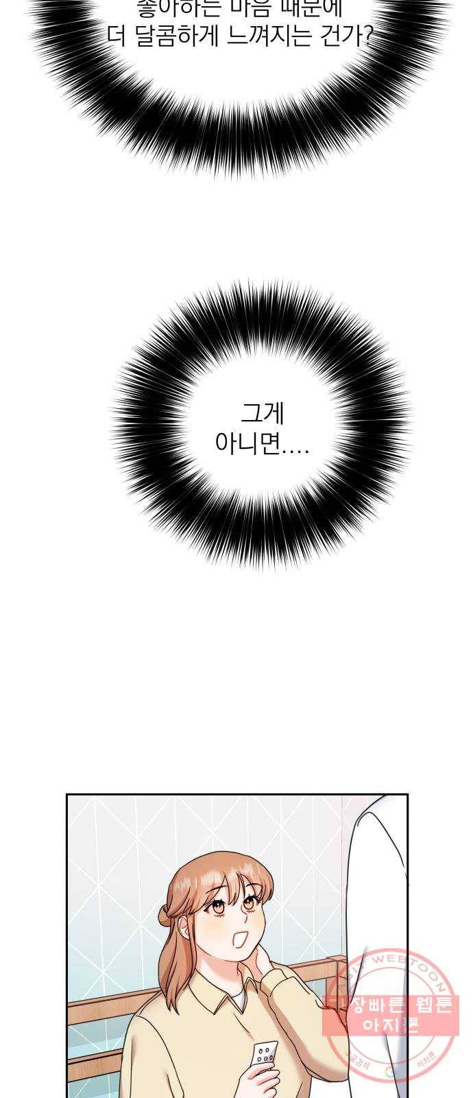 빨간맛 로맨스 25화 8