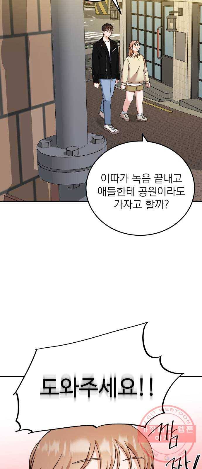 빨간맛 로맨스 25화 10