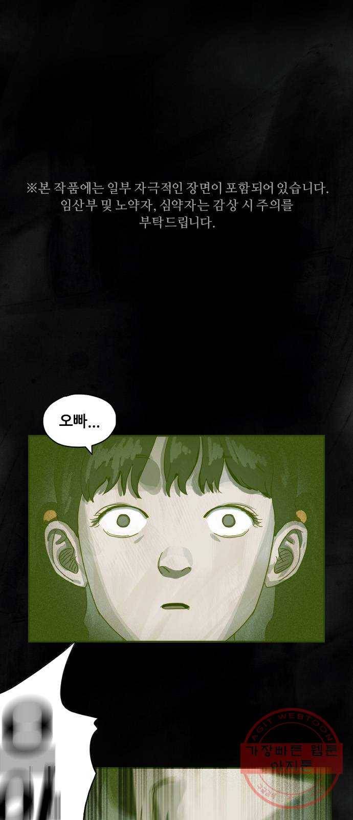 재앙의 날 10화: 의식의 증인 1