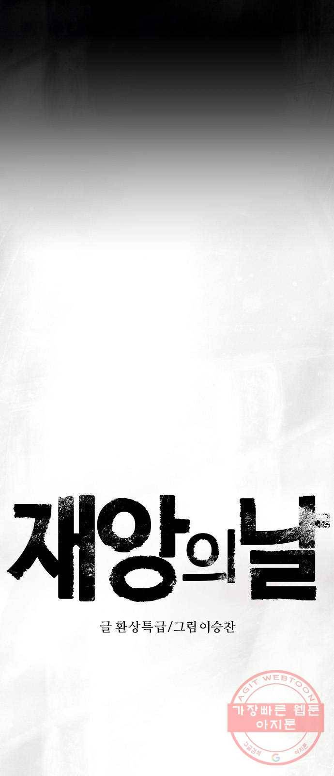 재앙의 날 10화: 의식의 증인 3