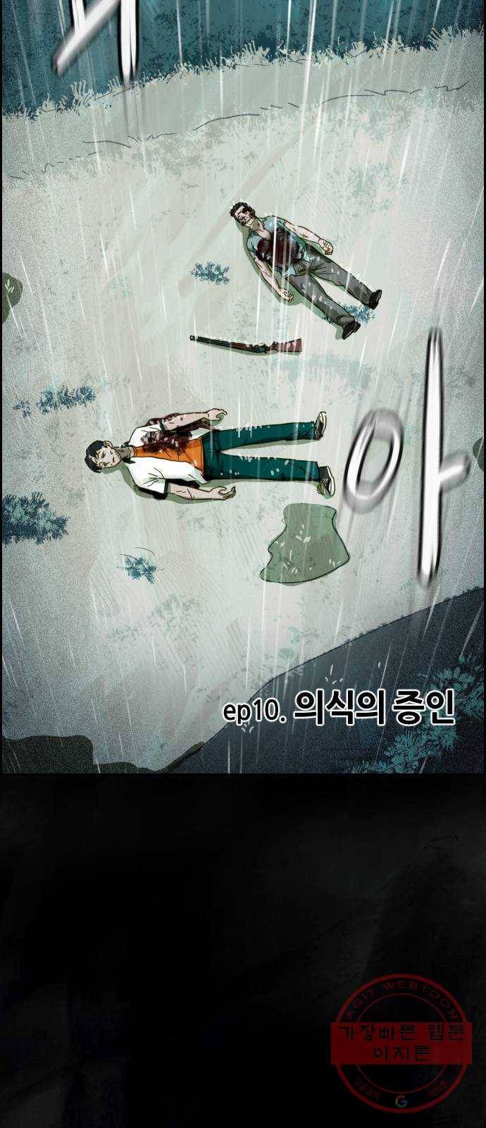 재앙의 날 10화: 의식의 증인 13