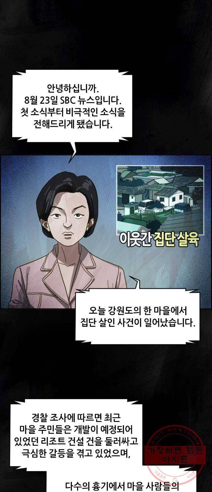 재앙의 날 10화: 의식의 증인 14