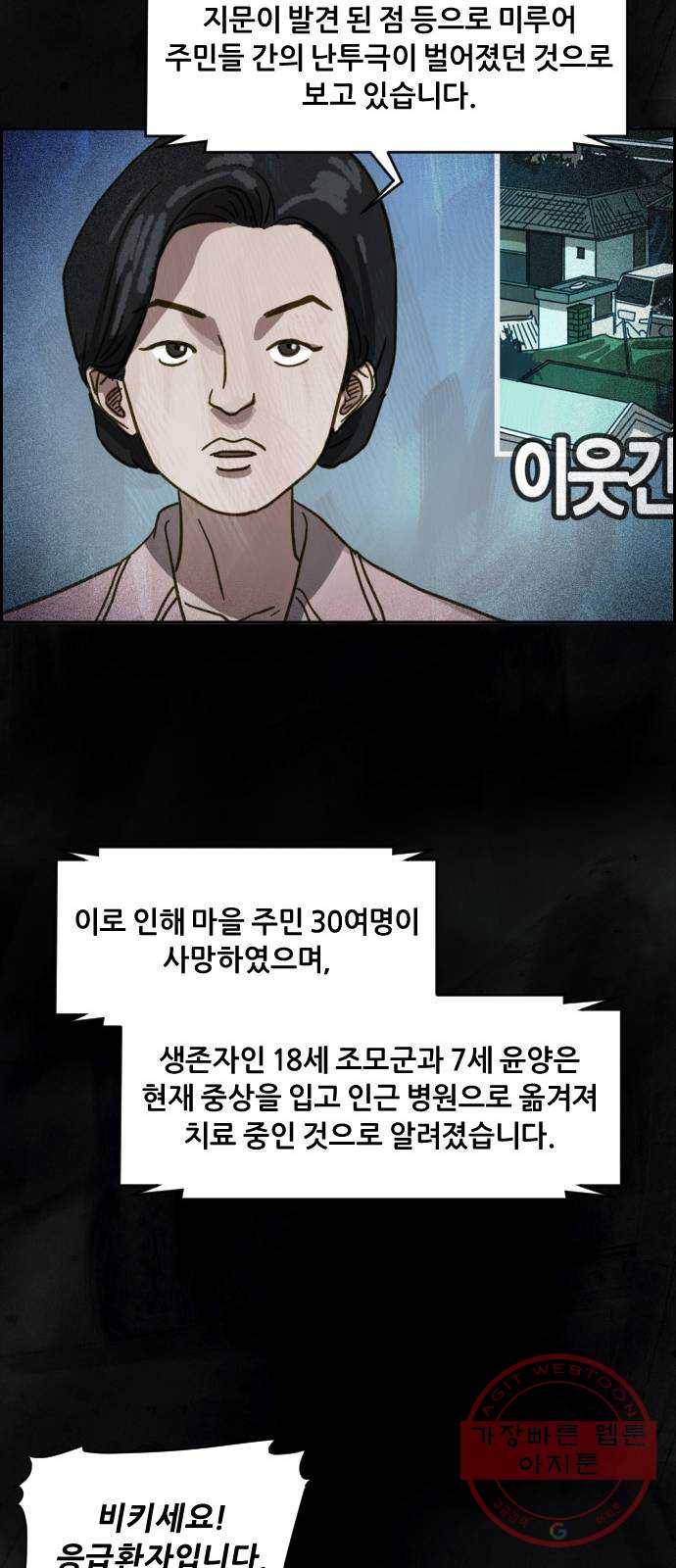 재앙의 날 10화: 의식의 증인 15