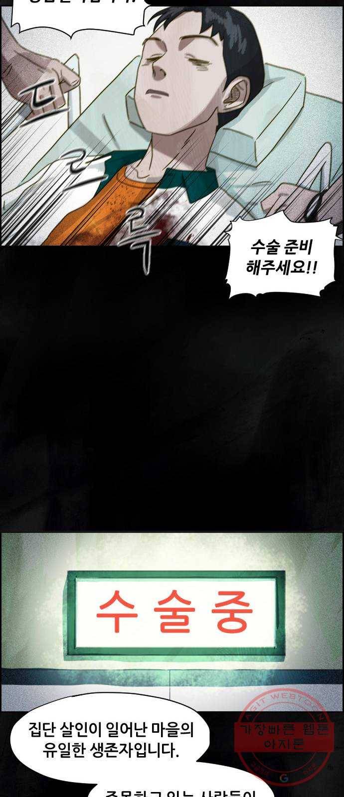 재앙의 날 10화: 의식의 증인 16
