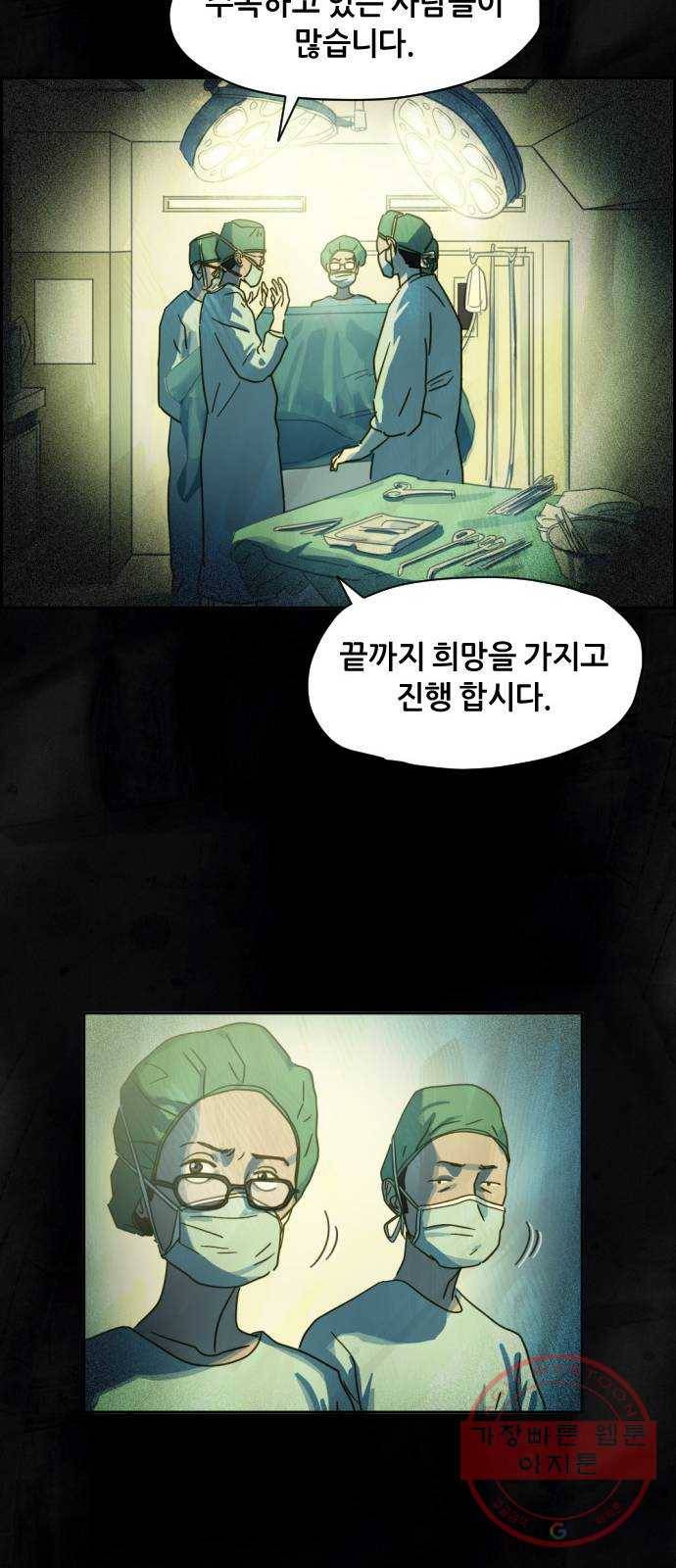 재앙의 날 10화: 의식의 증인 17