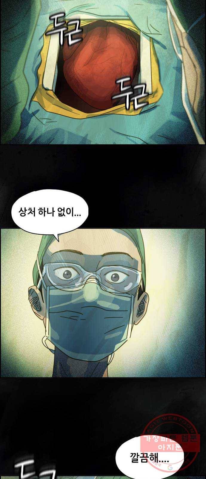 재앙의 날 10화: 의식의 증인 20