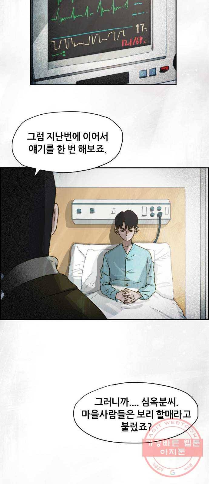 재앙의 날 10화: 의식의 증인 23