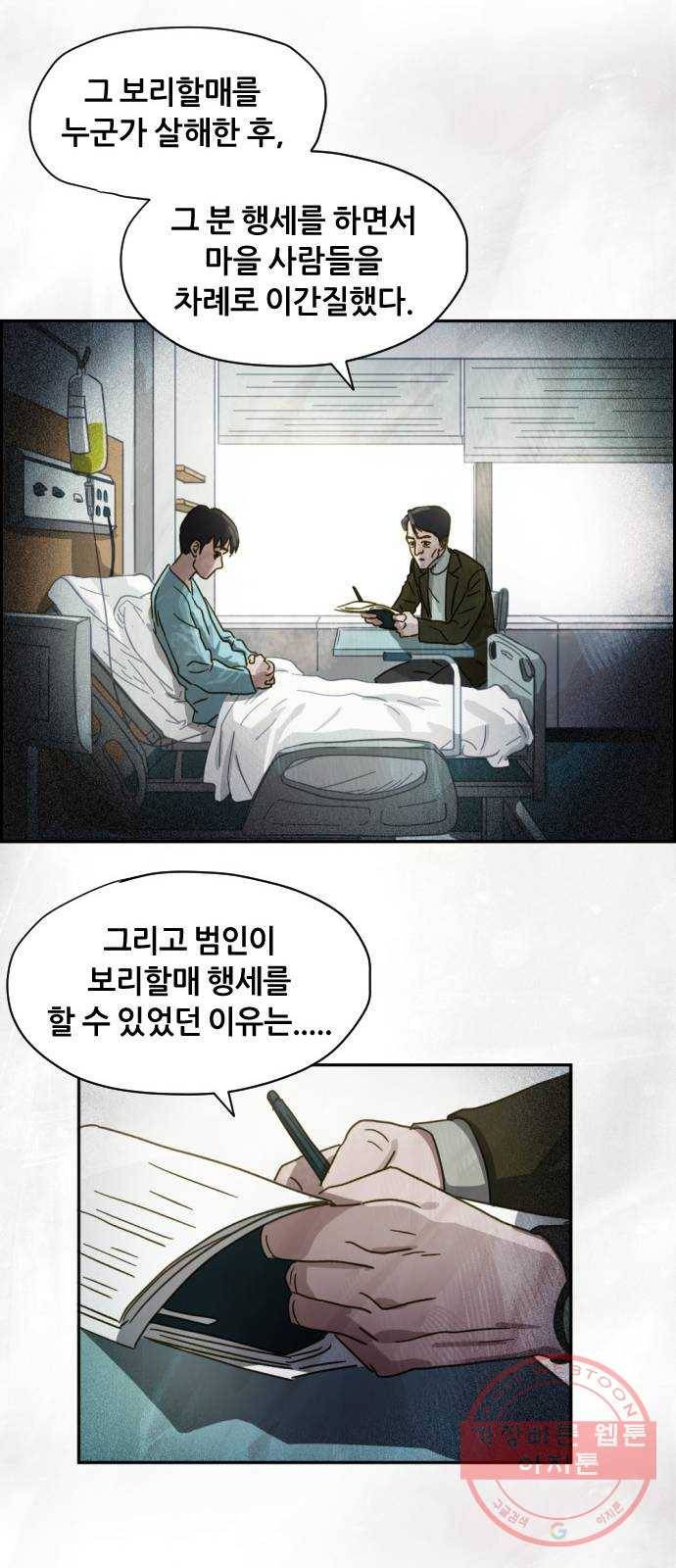 재앙의 날 10화: 의식의 증인 24