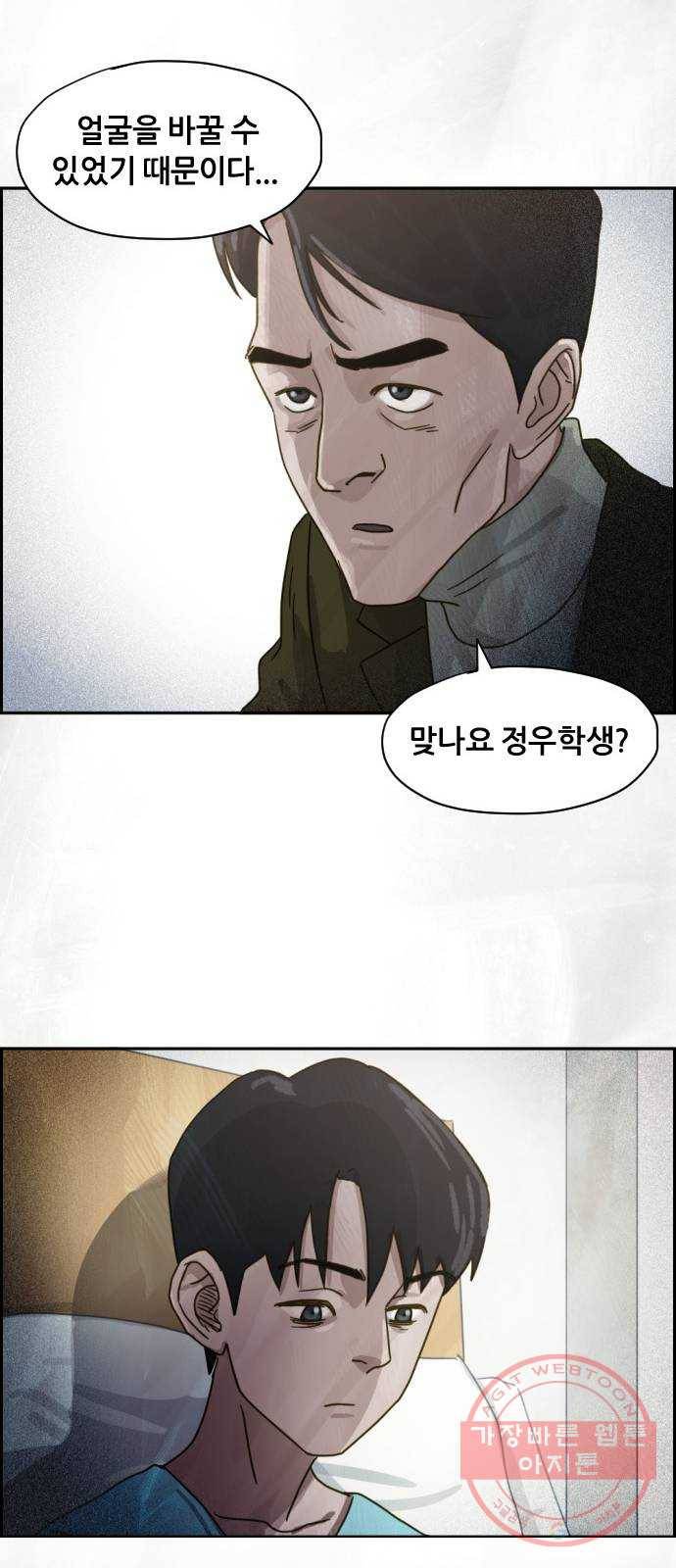 재앙의 날 10화: 의식의 증인 25