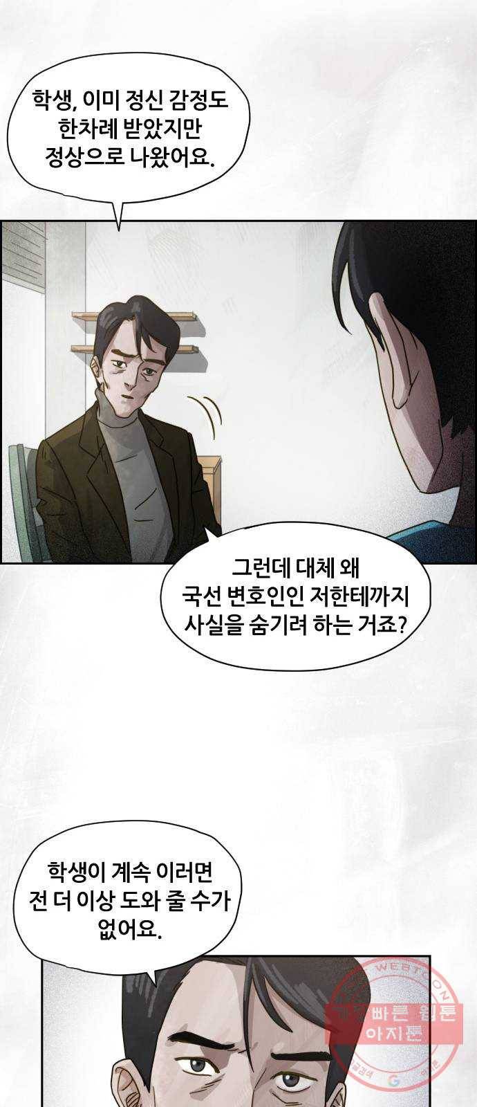재앙의 날 10화: 의식의 증인 26