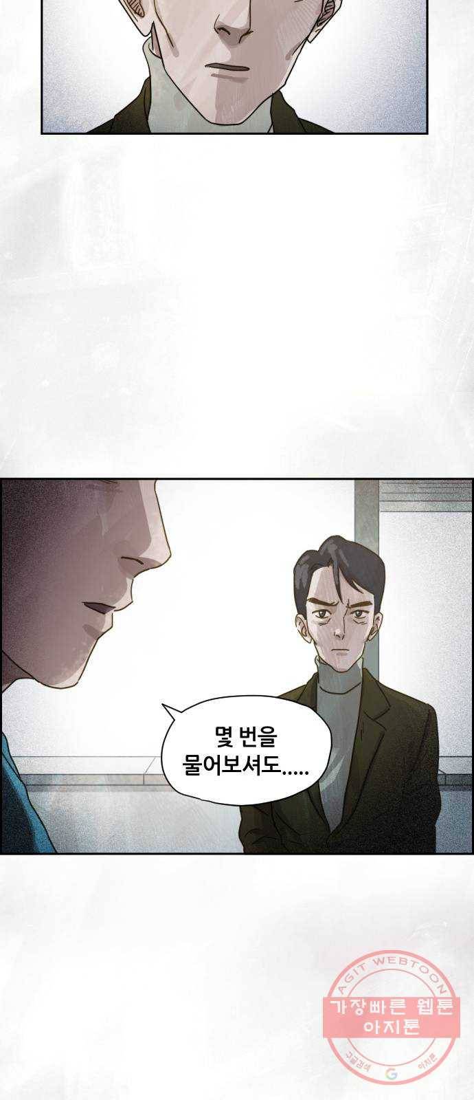 재앙의 날 10화: 의식의 증인 27