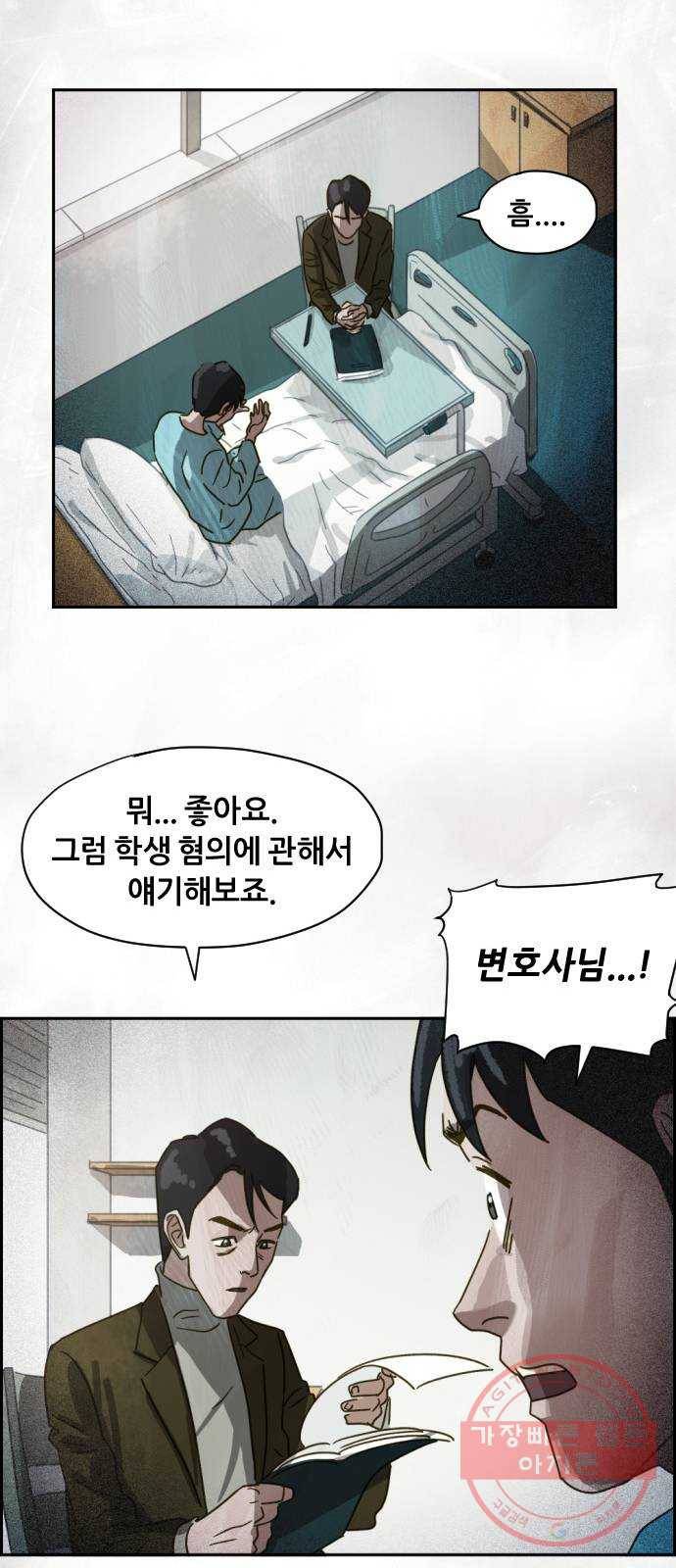 재앙의 날 10화: 의식의 증인 29