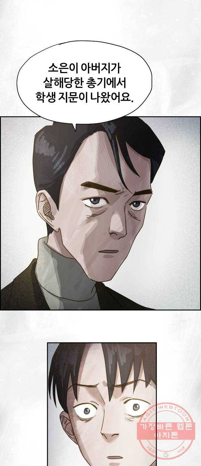 재앙의 날 10화: 의식의 증인 30