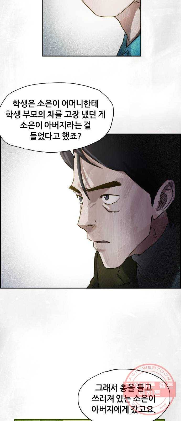 재앙의 날 10화: 의식의 증인 31