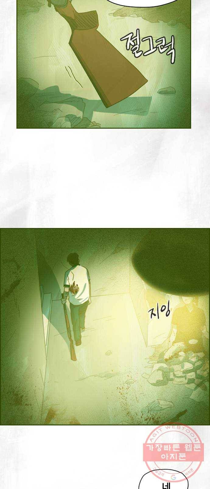 재앙의 날 10화: 의식의 증인 32