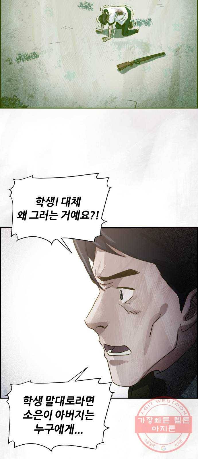 재앙의 날 10화: 의식의 증인 37