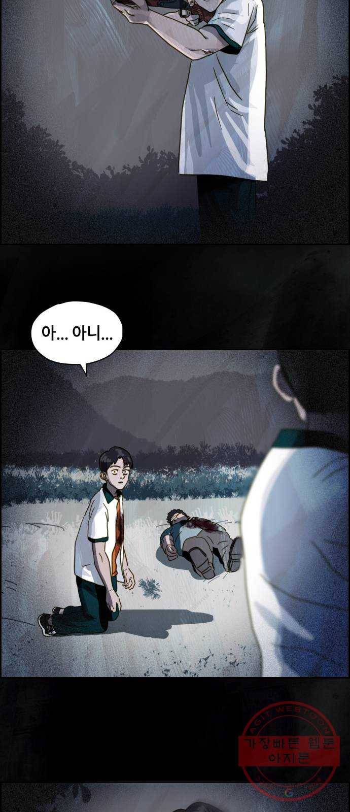 재앙의 날 10화: 의식의 증인 41