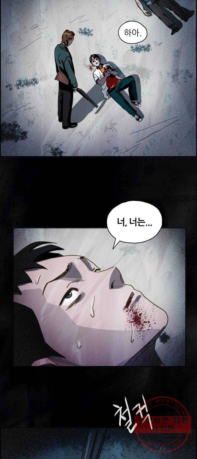 재앙의 날 10화: 의식의 증인 45