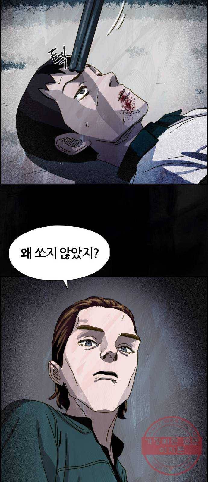 재앙의 날 10화: 의식의 증인 46