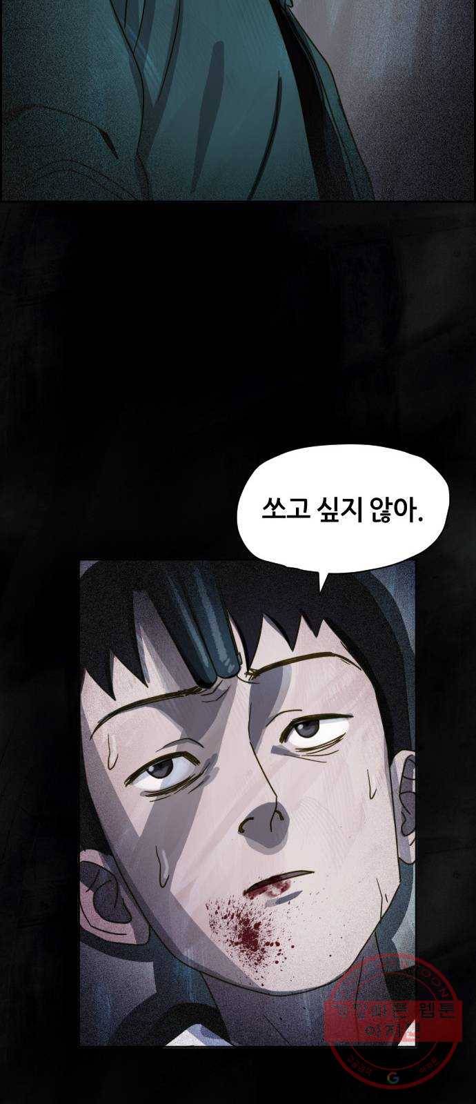재앙의 날 10화: 의식의 증인 47