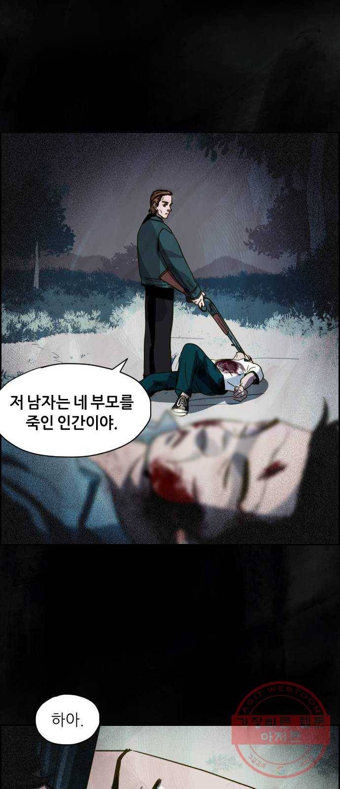 재앙의 날 10화: 의식의 증인 48