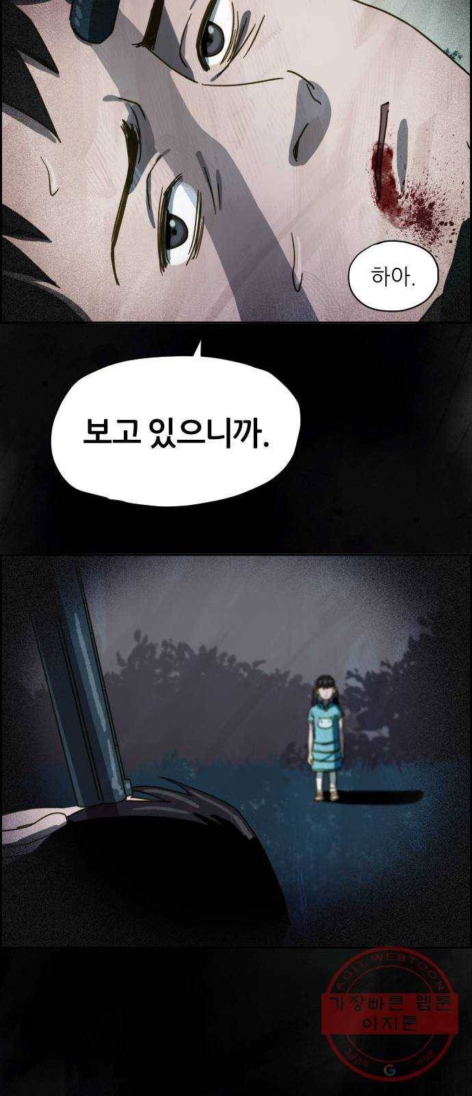 재앙의 날 10화: 의식의 증인 49
