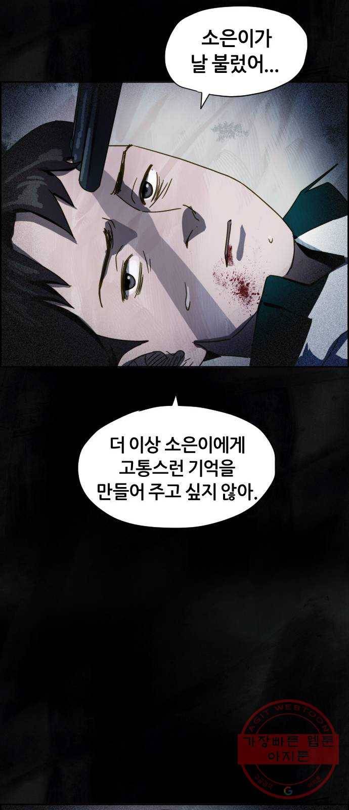 재앙의 날 10화: 의식의 증인 50
