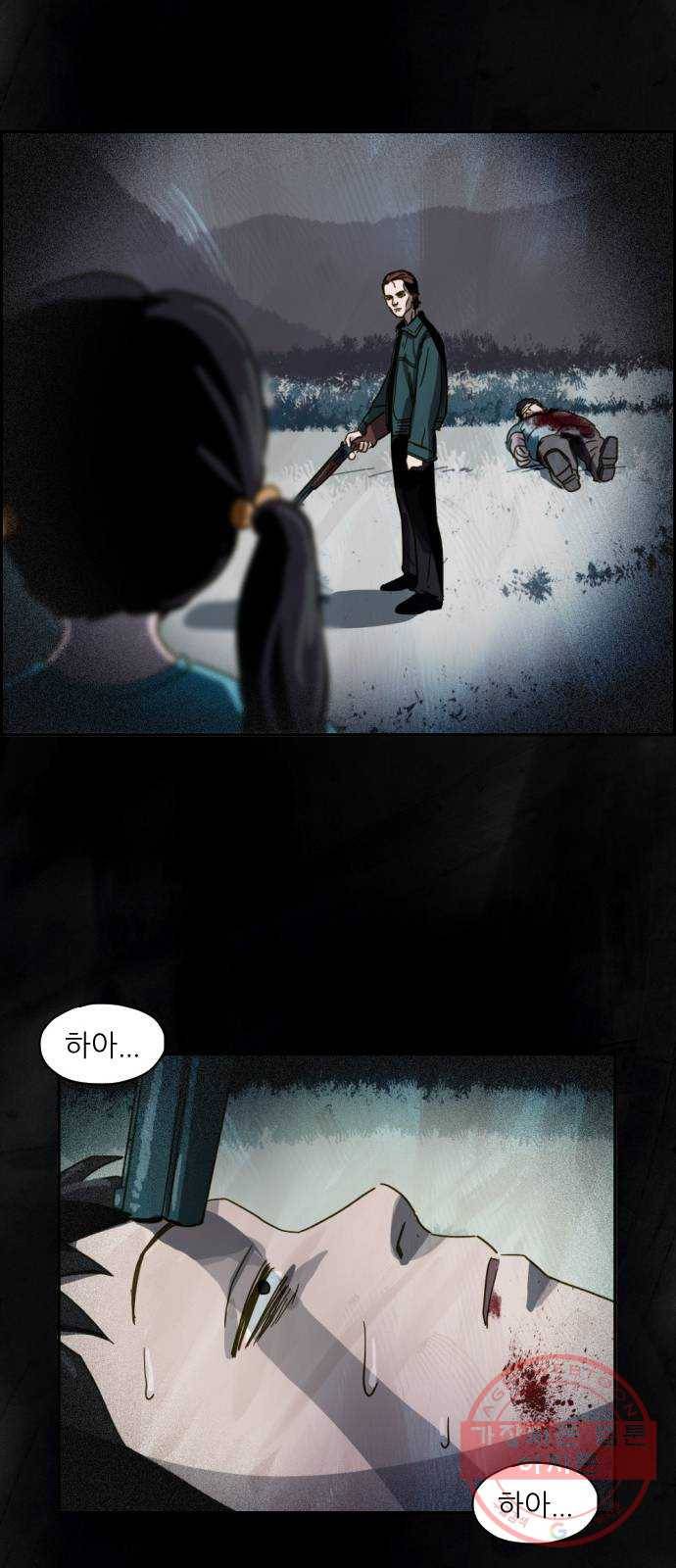 재앙의 날 10화: 의식의 증인 52