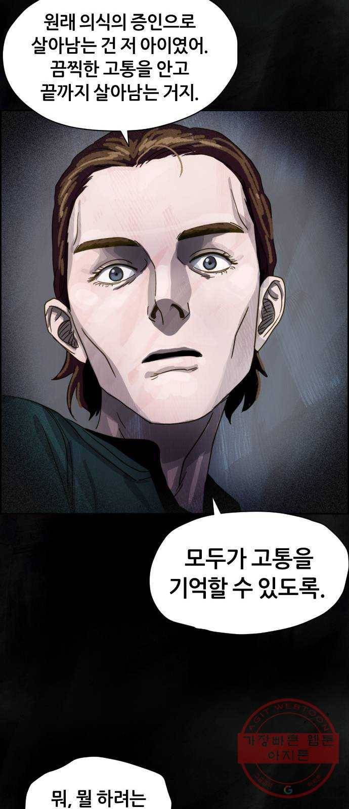 재앙의 날 10화: 의식의 증인 55