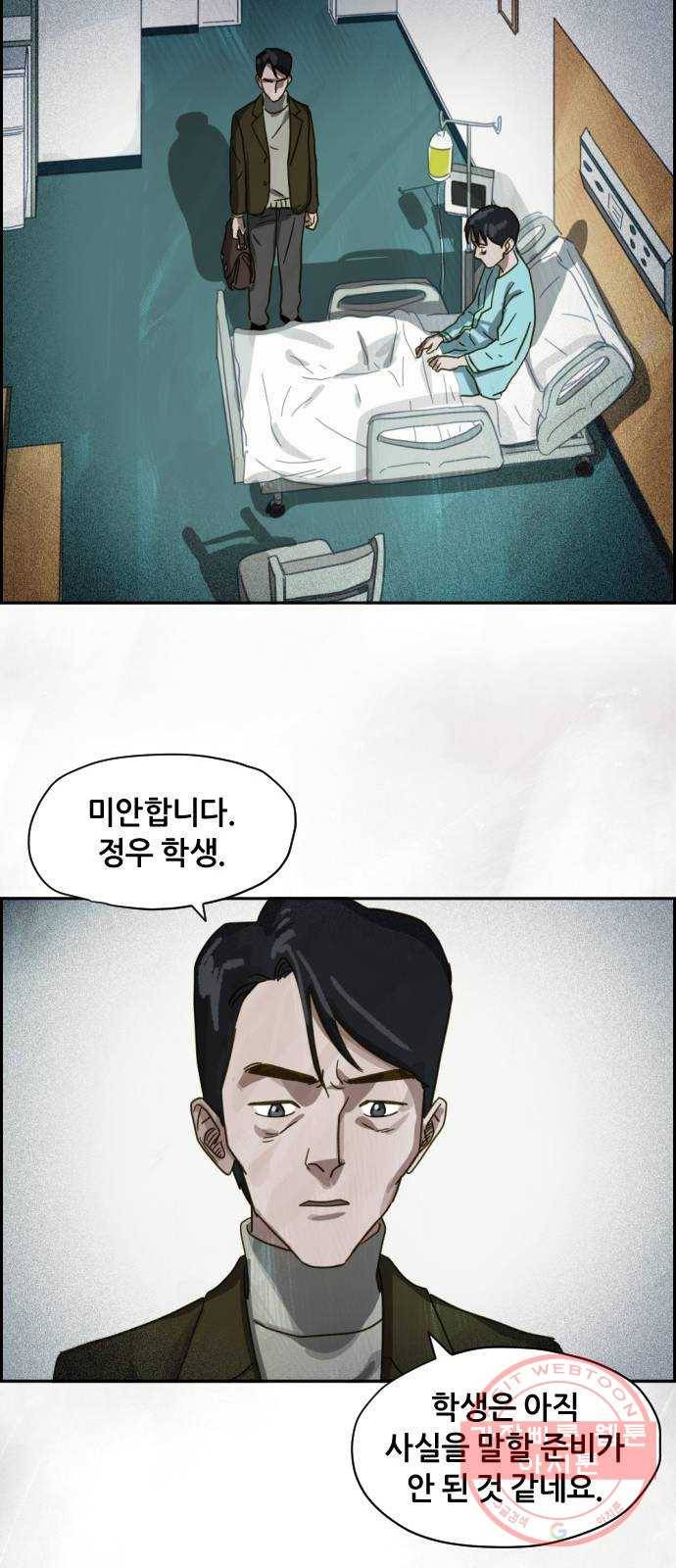 재앙의 날 10화: 의식의 증인 65