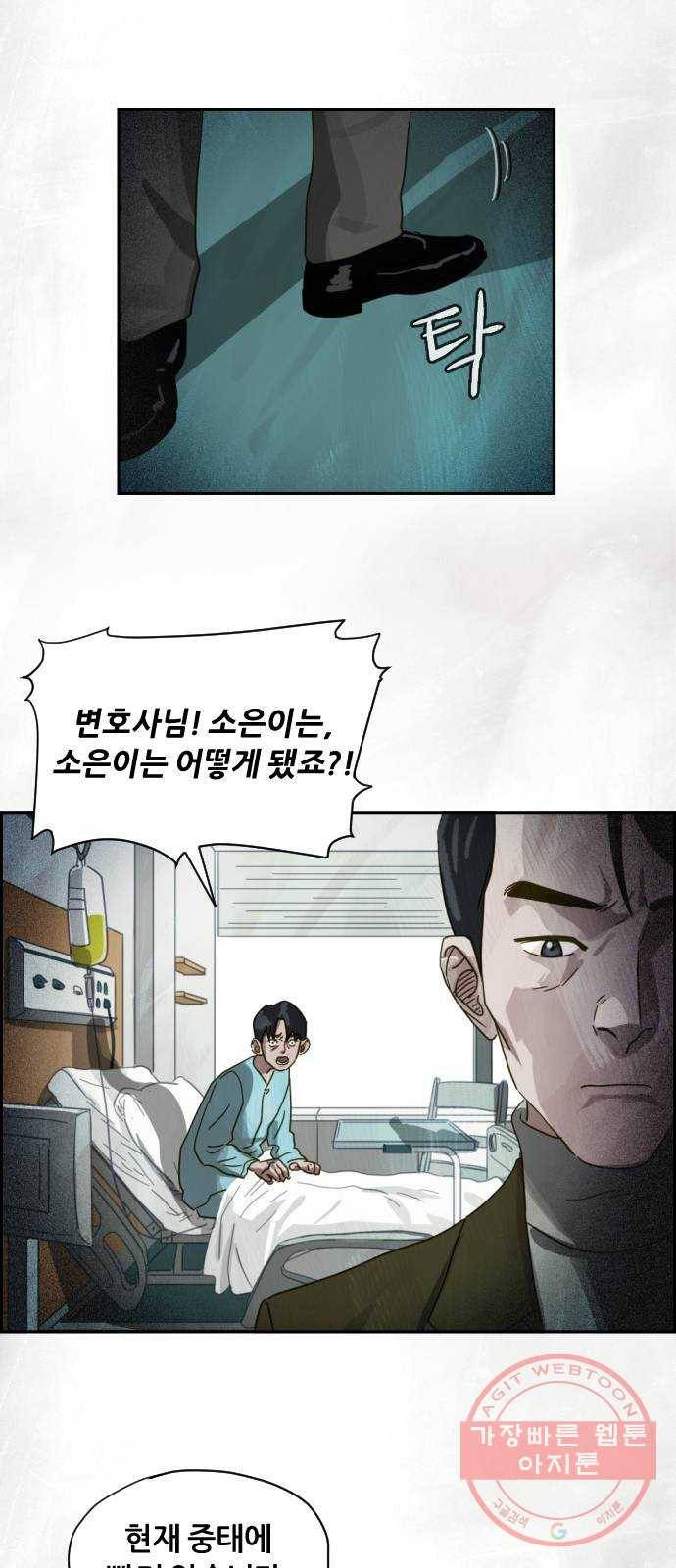 재앙의 날 10화: 의식의 증인 66