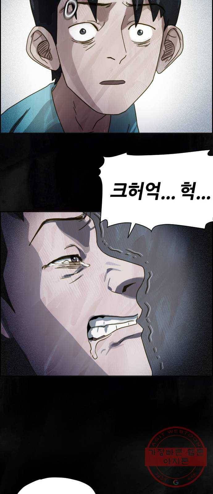 재앙의 날 10화: 의식의 증인 68