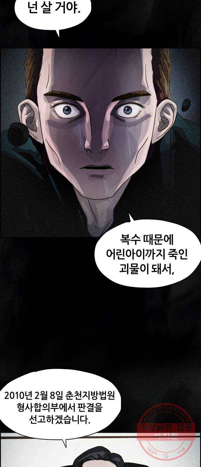 재앙의 날 10화: 의식의 증인 69
