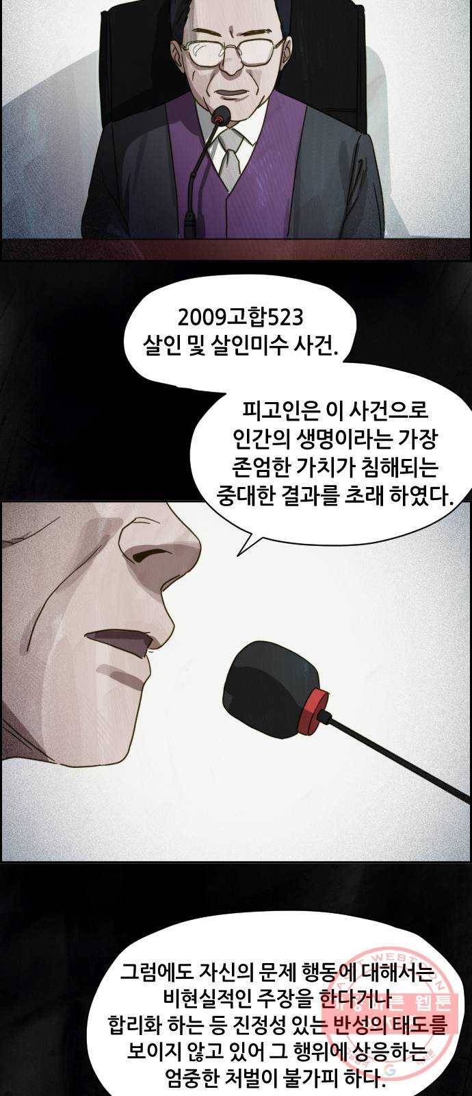 재앙의 날 10화: 의식의 증인 70
