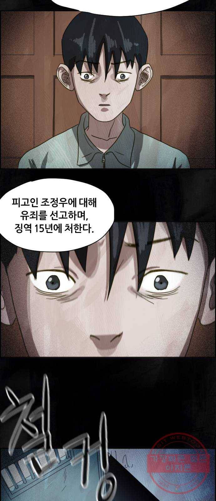 재앙의 날 10화: 의식의 증인 71